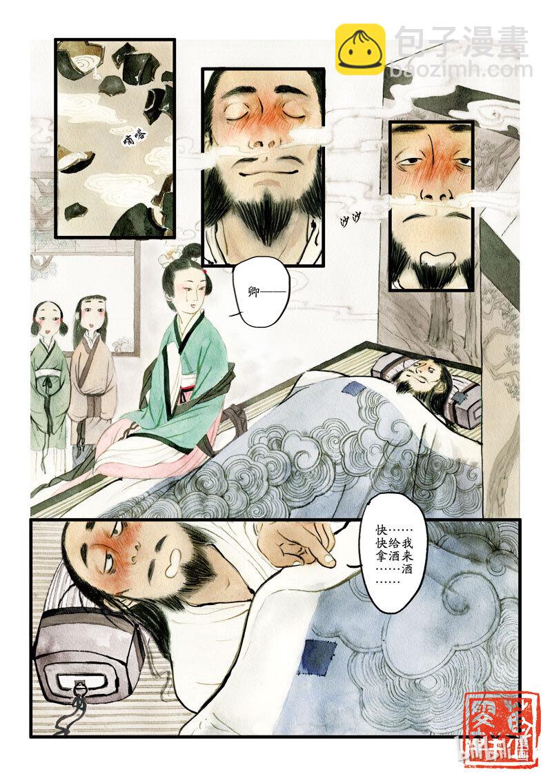 二十五 刘伶醉酒9