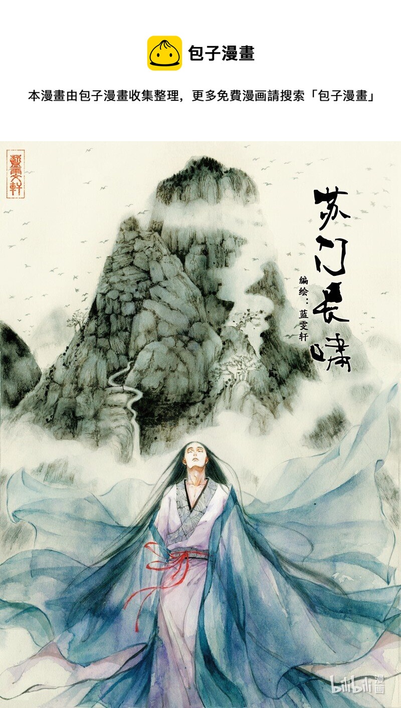 十六 苏门长啸（上）0