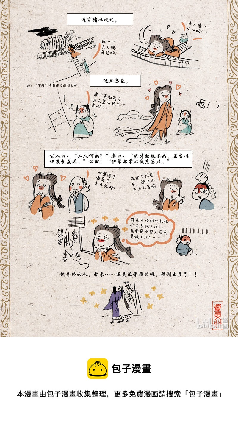 十五 夜访竹林18
