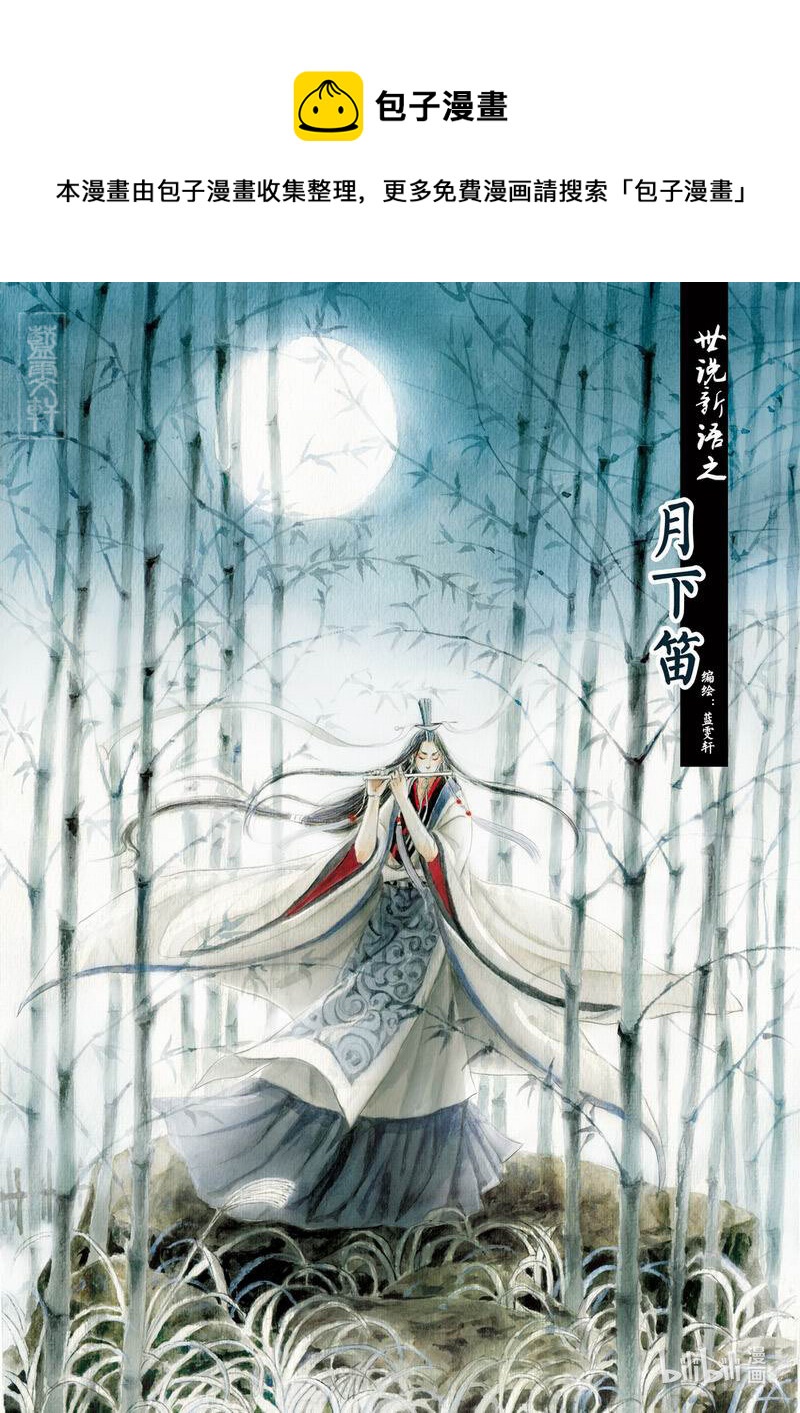 八 月下笛0
