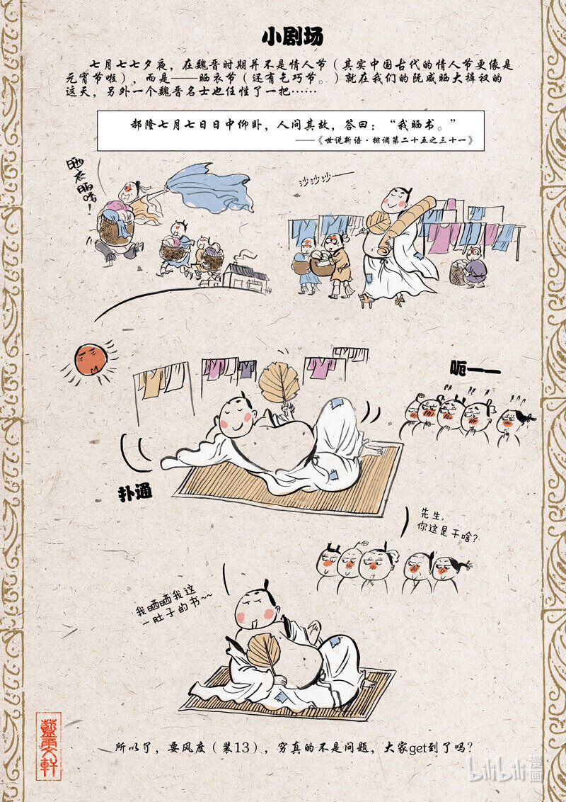 二十二 阮咸晒衣19