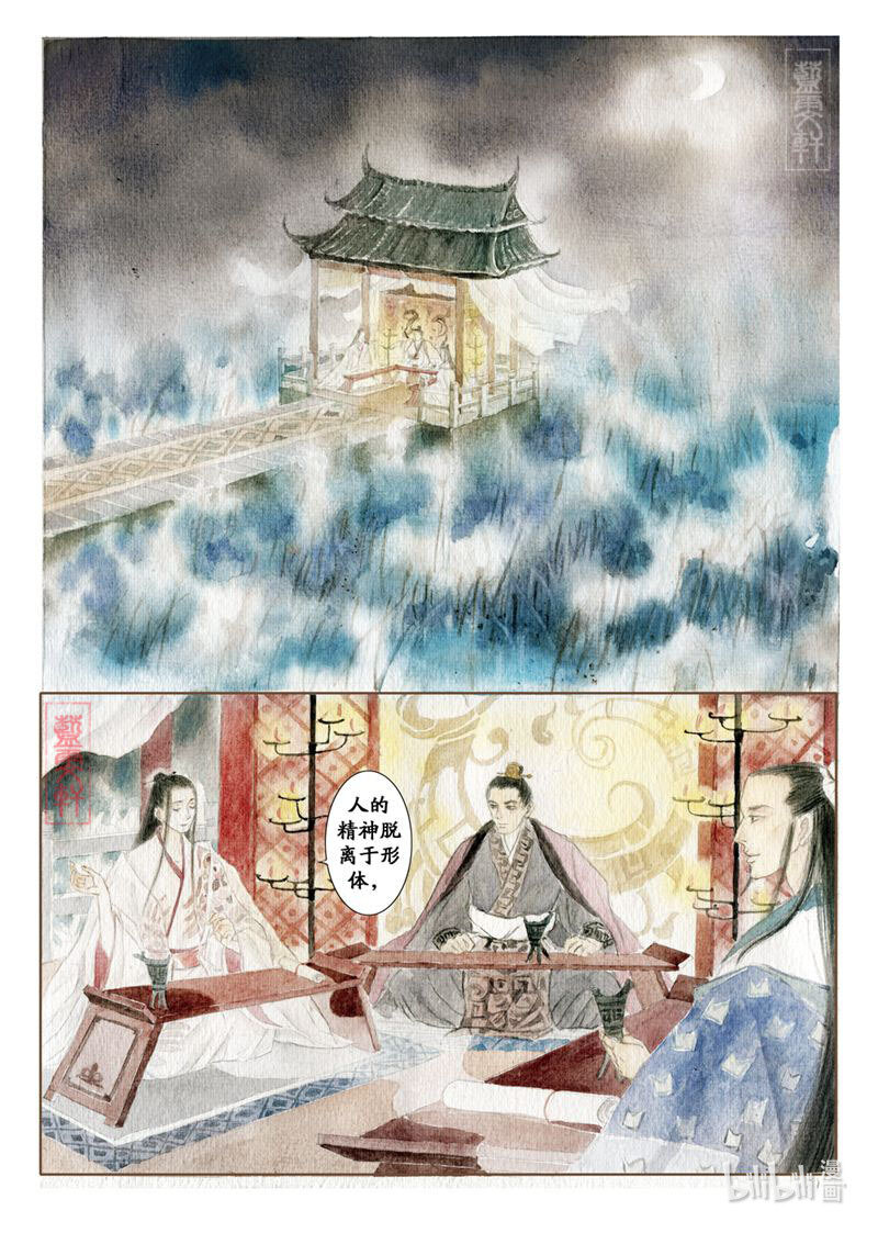 三 看杀卫玠（上）11