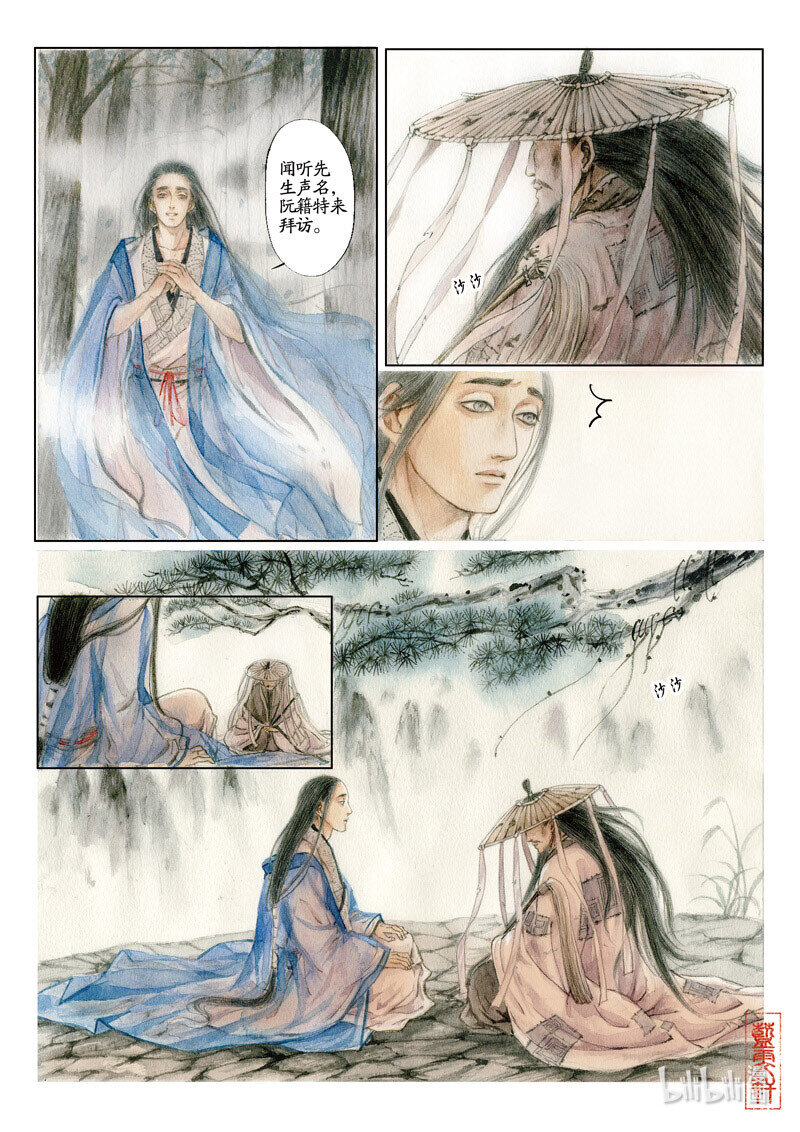 十六 苏门长啸（上）10