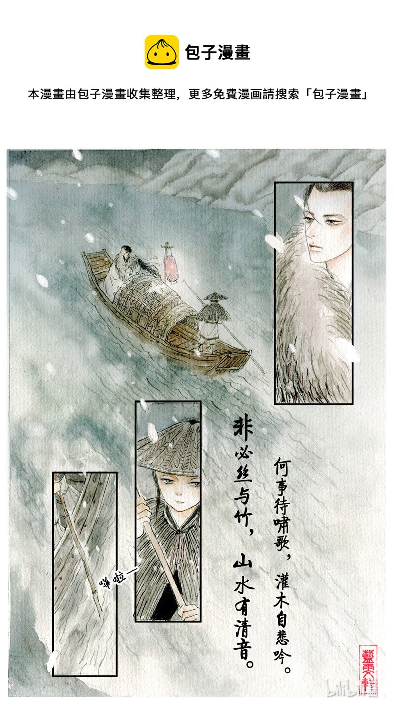 五 雪夜访戴7