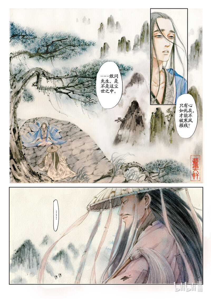 十六 苏门长啸（上）12