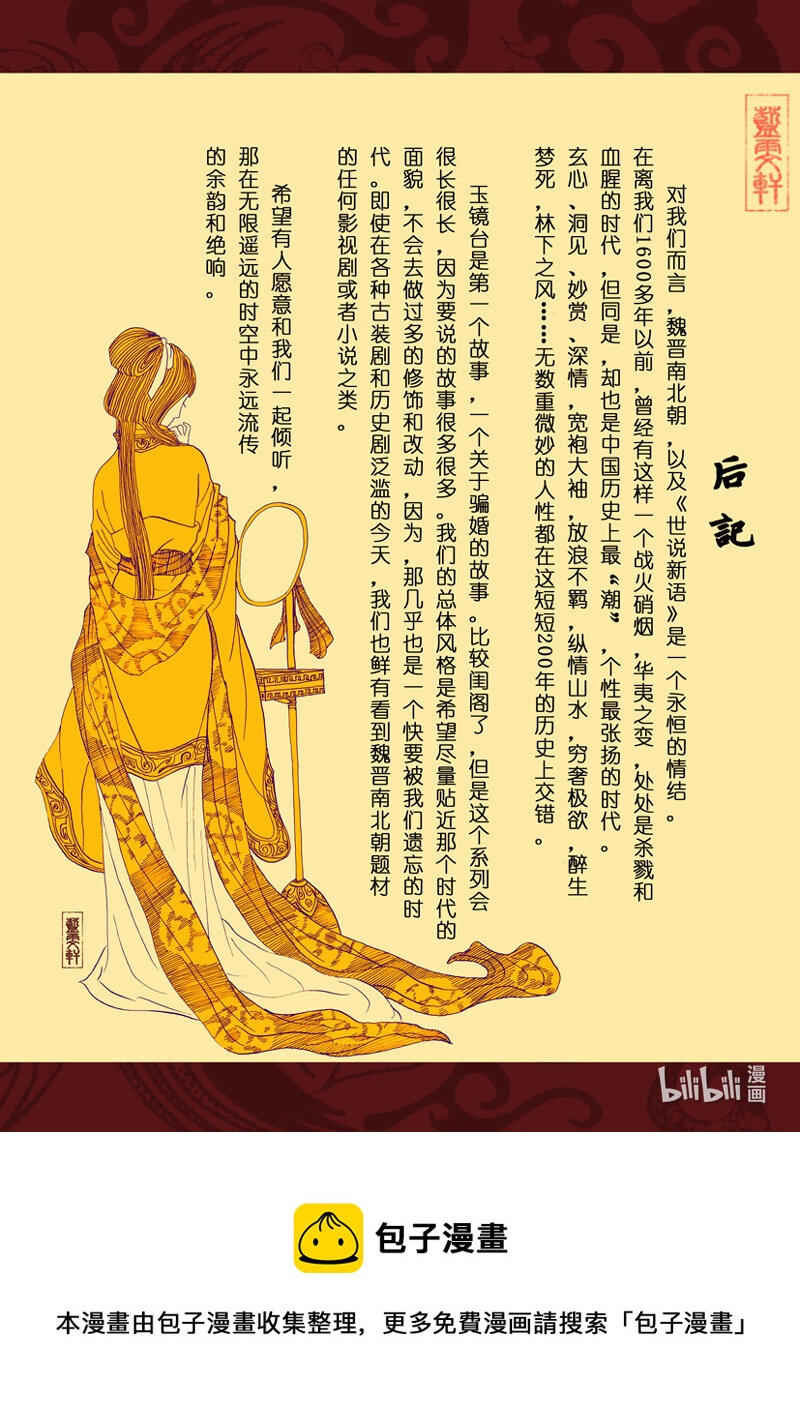 一 玉镜台14