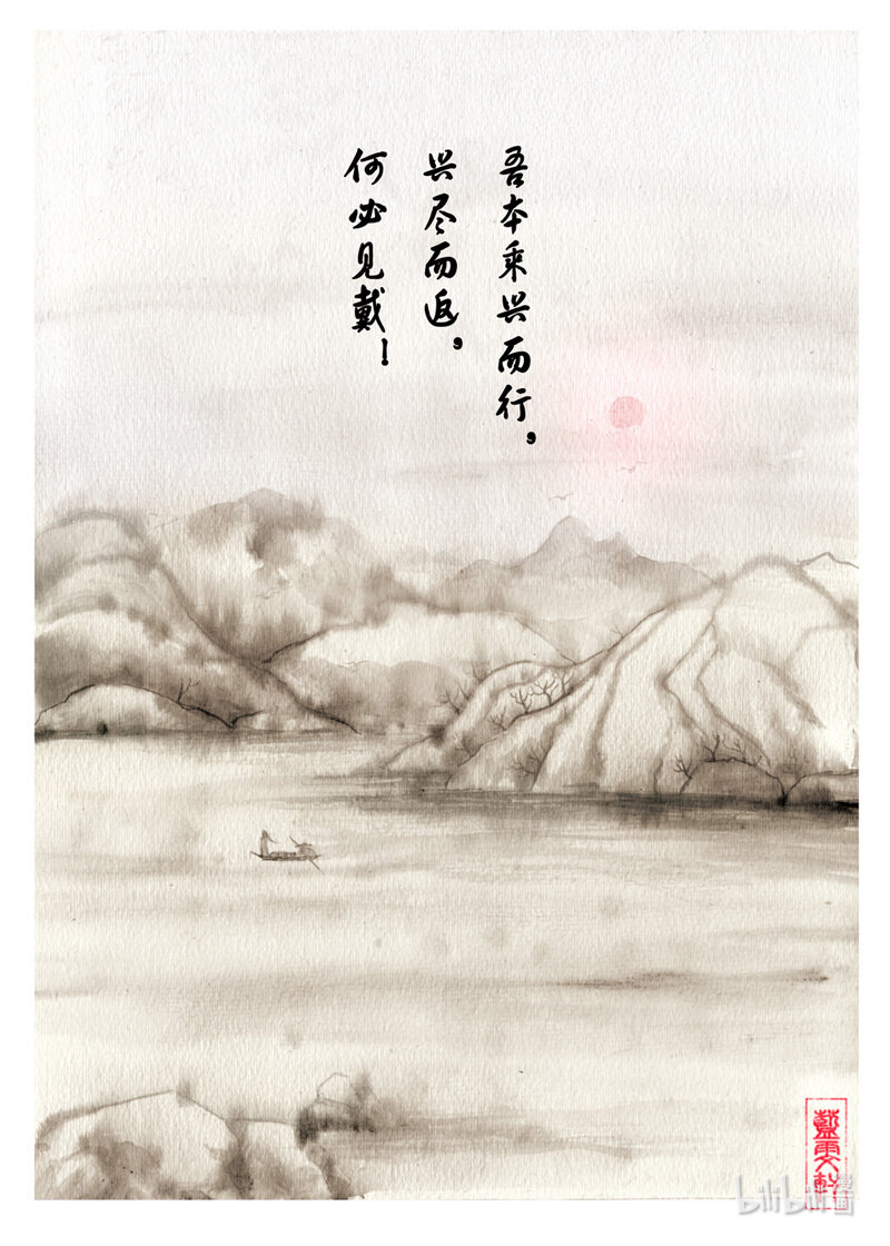 五 雪夜访戴16