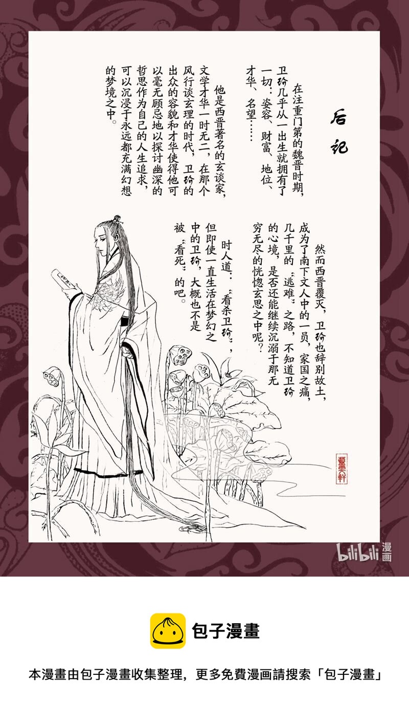 四 看杀卫玠（下）18