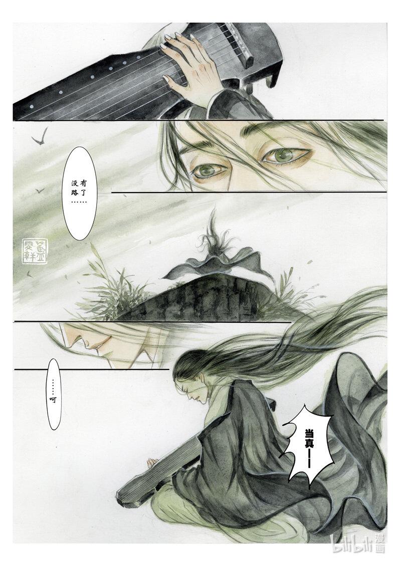 三十一 穷途之哭11