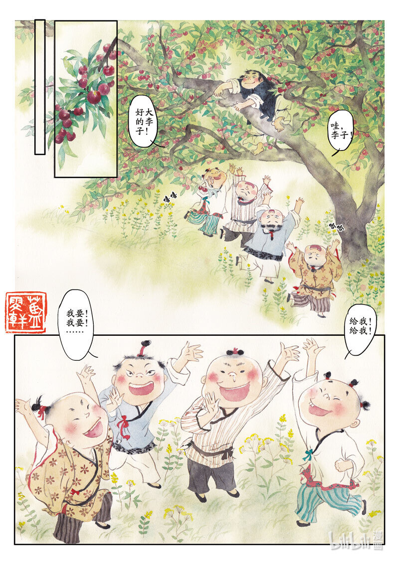 二十六 王戎摘李8