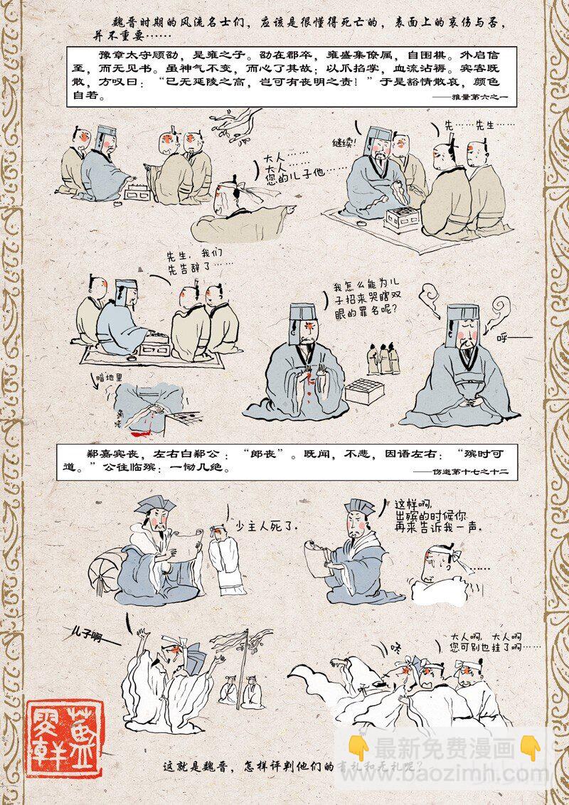 十九 阮籍丧母（下）22