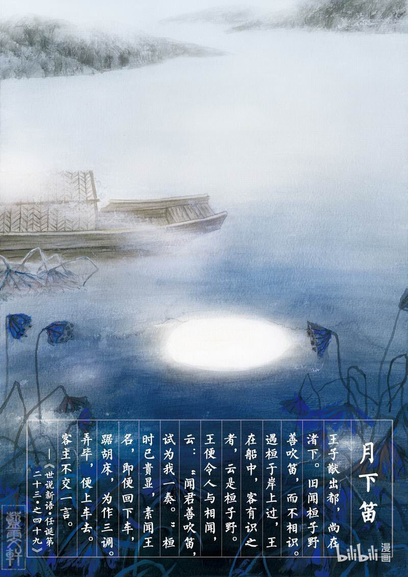 八 月下笛2