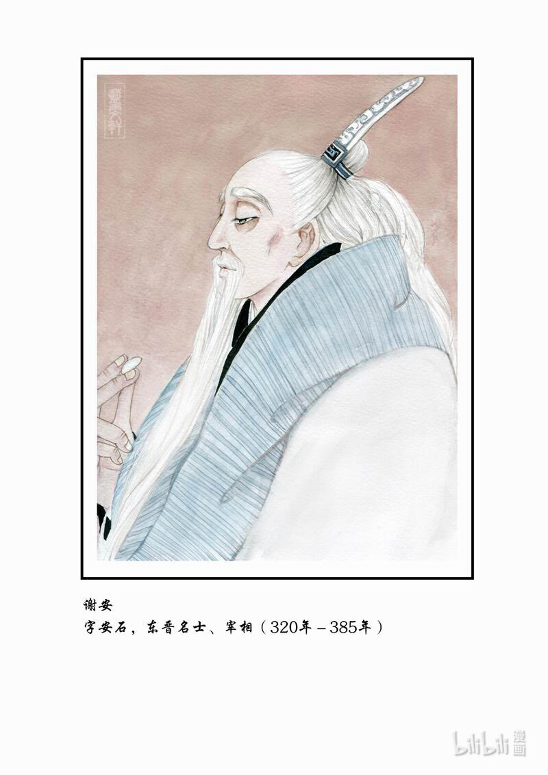 十一 淝水之战（上）1