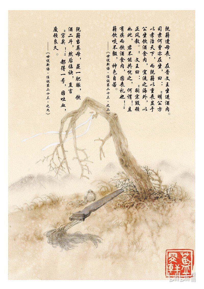 十九 阮籍丧母（下）1