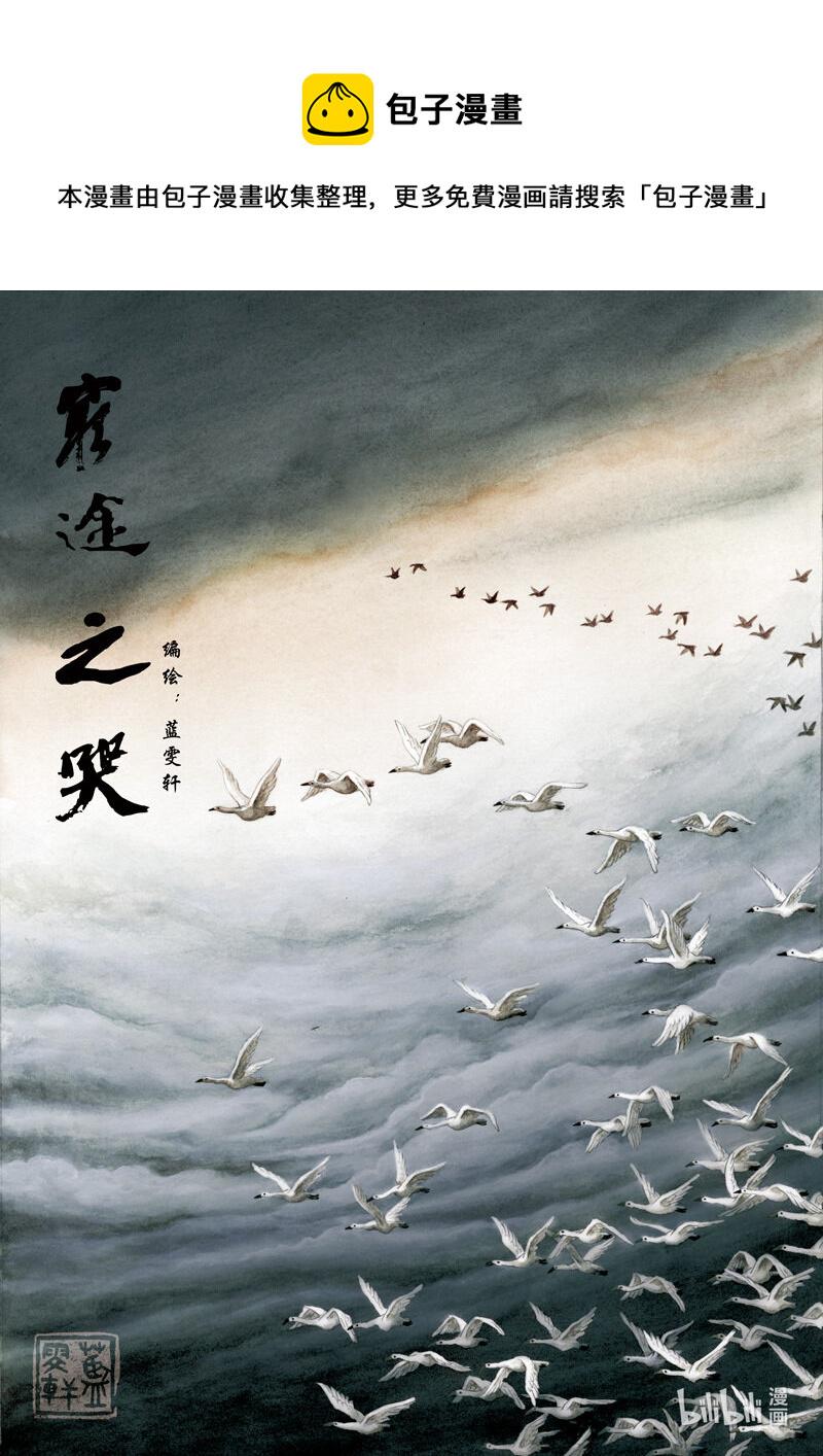 三十一 穷途之哭0