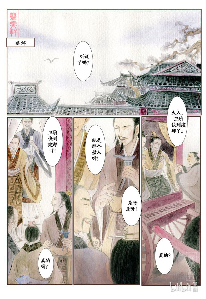 四 看杀卫玠（下）12
