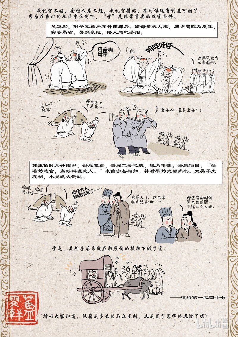 十九 阮籍丧母（下）20