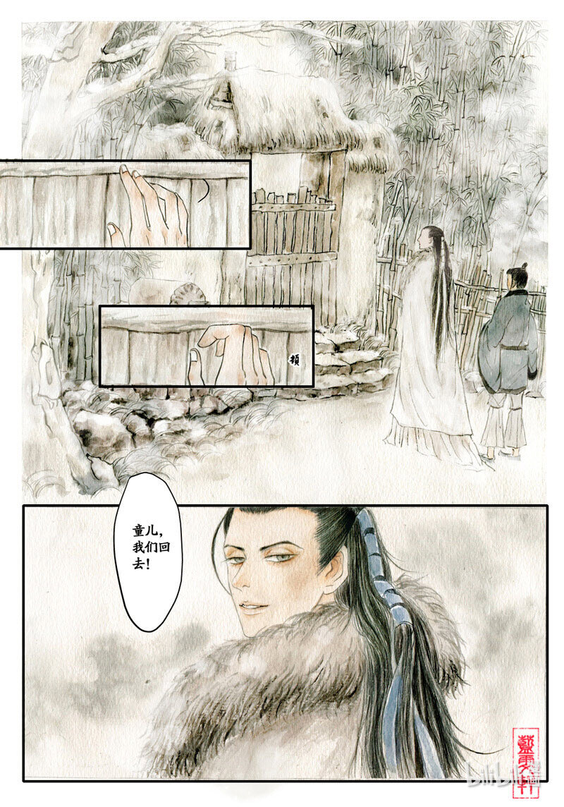 五 雪夜访戴11