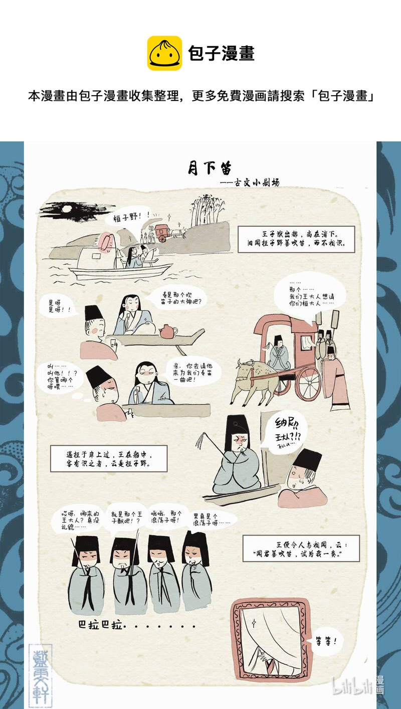 八 月下笛14