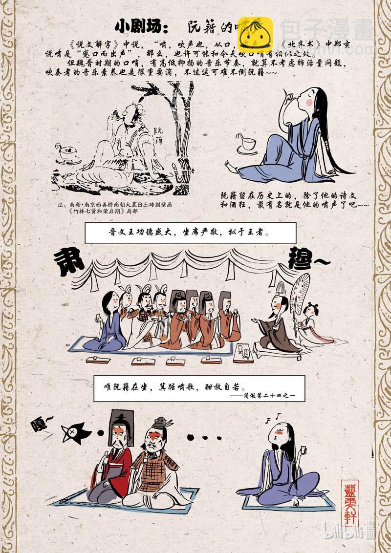 十七 苏门长啸（下）10