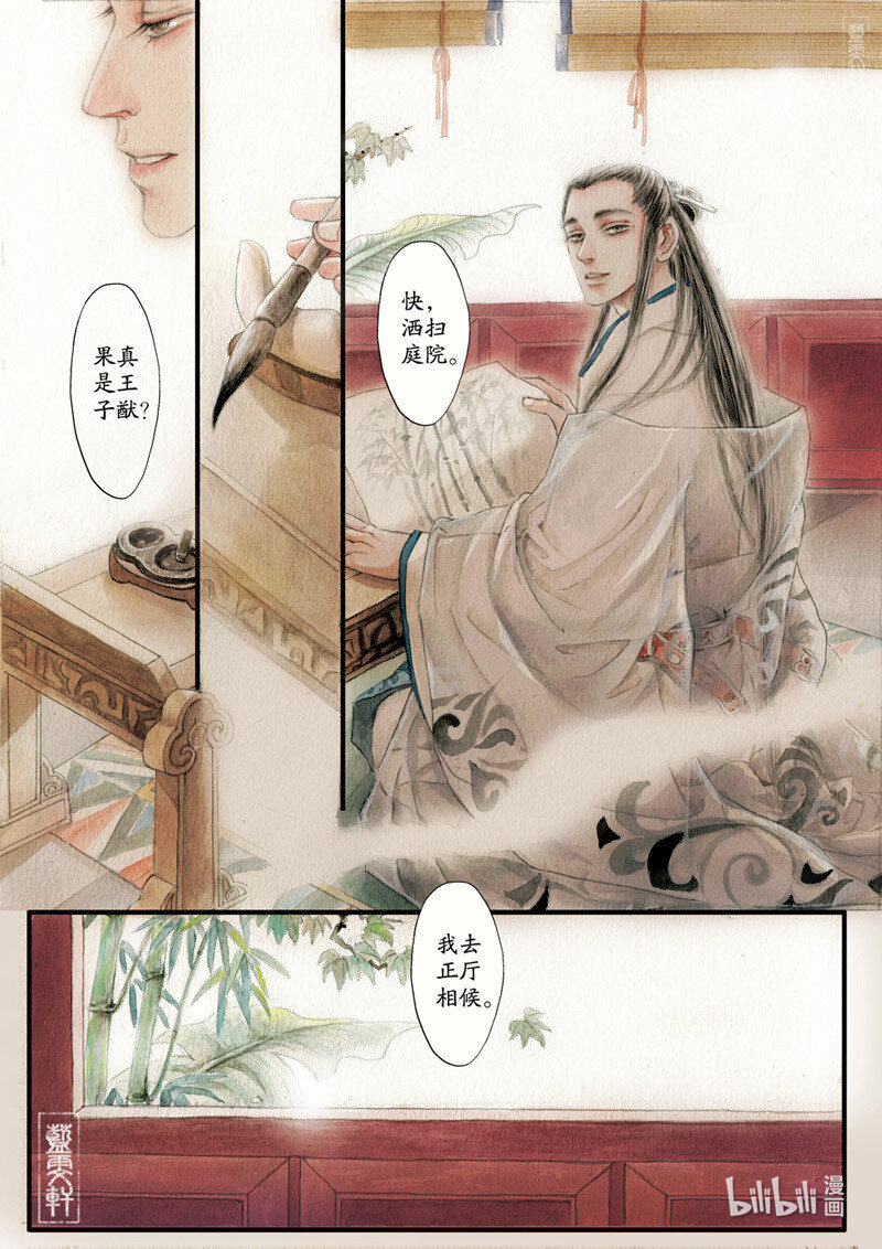 六 竹林之游（上）8