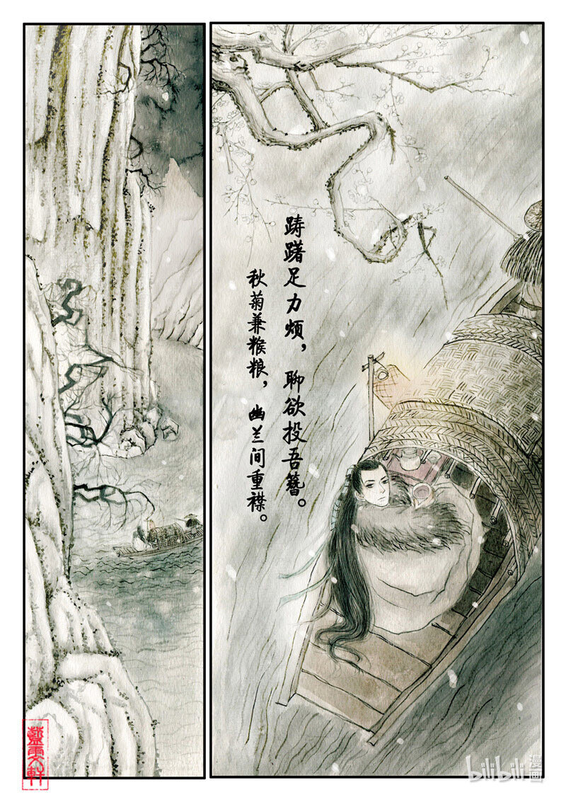 五 雪夜访戴8