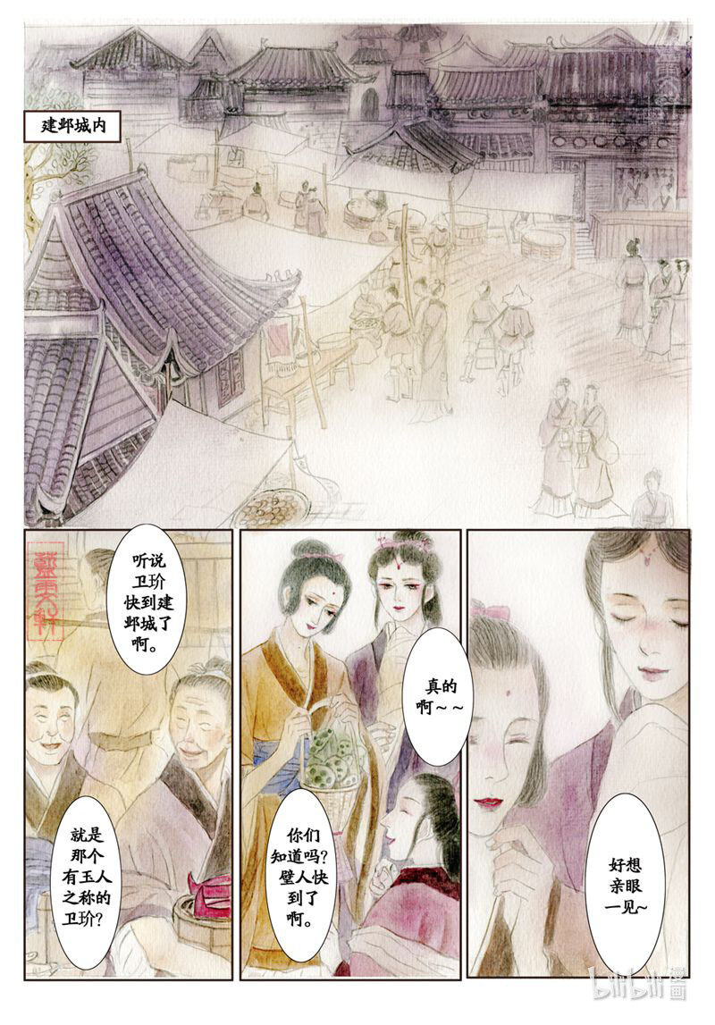 四 看杀卫玠（下）13