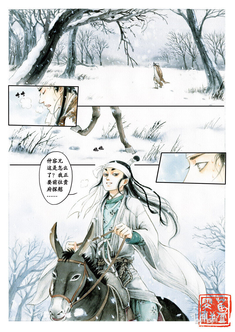 二十四 人种不可失（下）9
