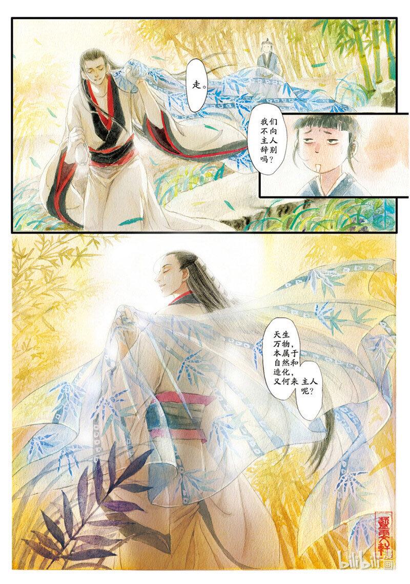 七 竹林之游（下）3