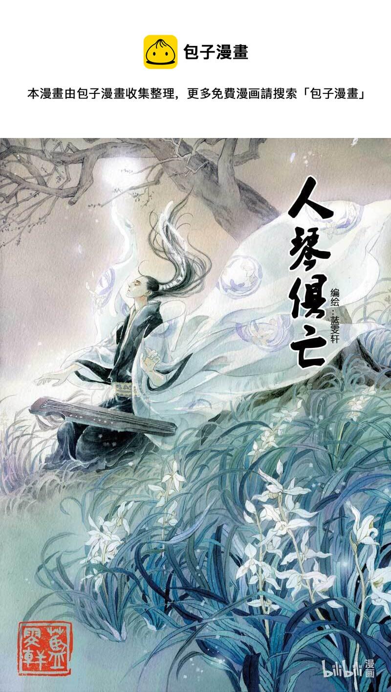 十 人琴俱亡0