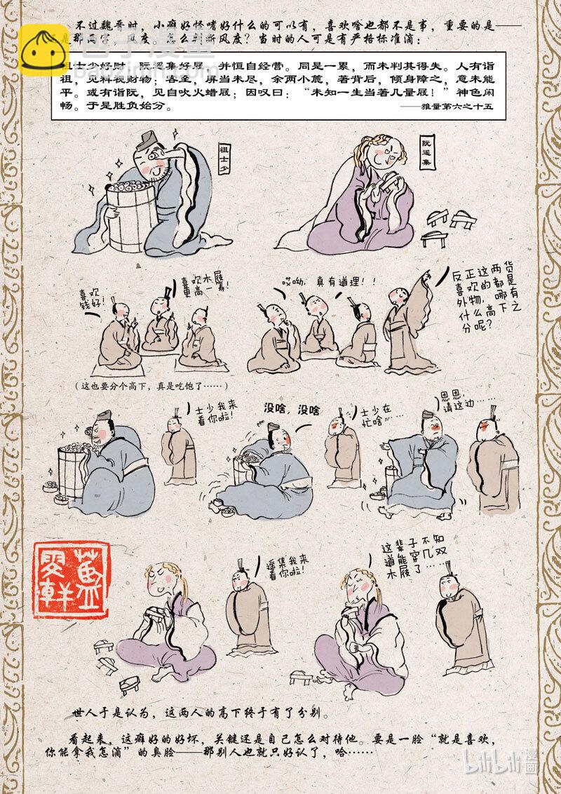 二十一 嵇康打铁（下）13