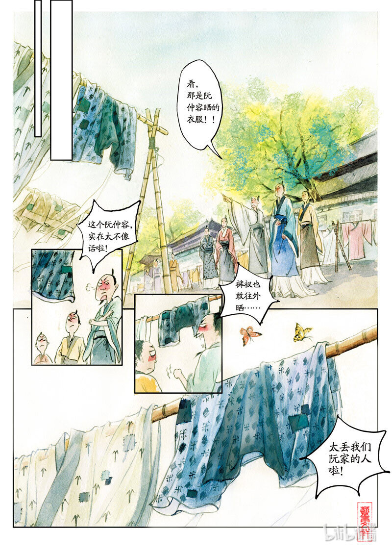 二十二 阮咸晒衣15