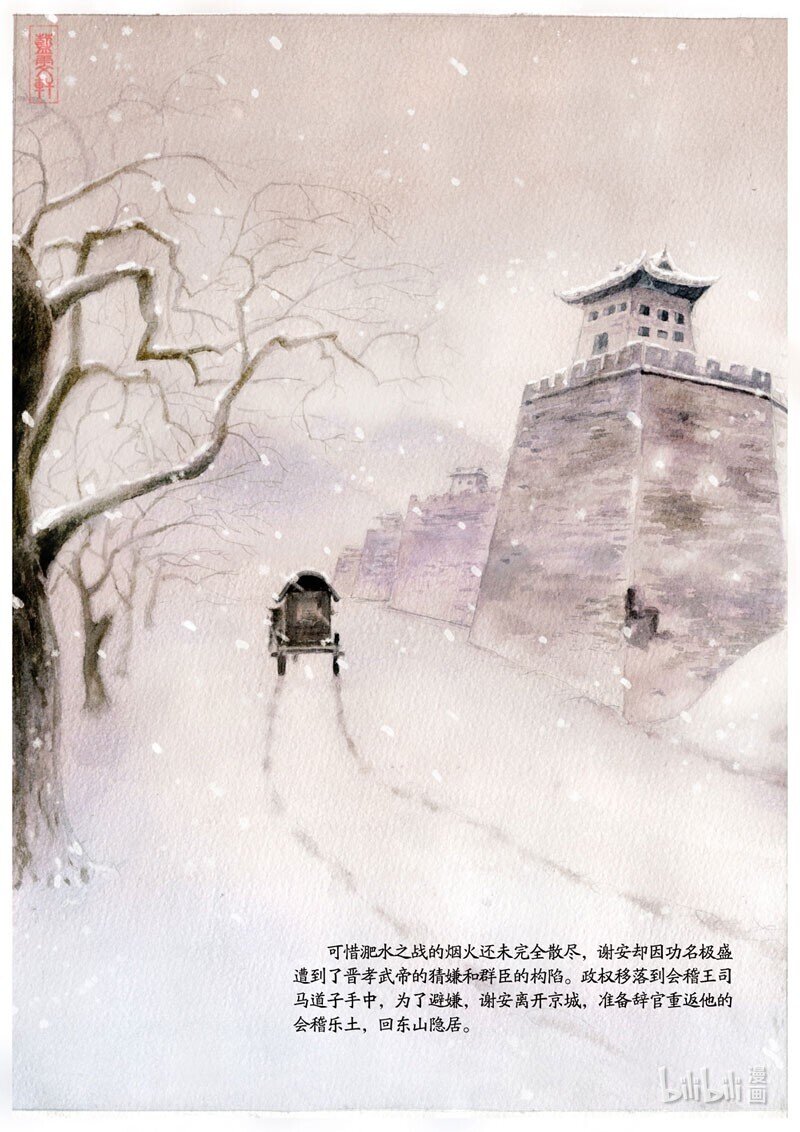 十二 淝水之战（下）19