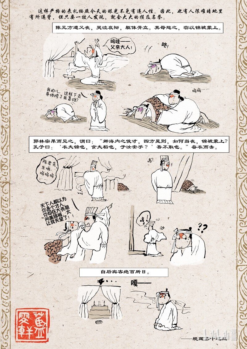 十九 阮籍丧母（下）19
