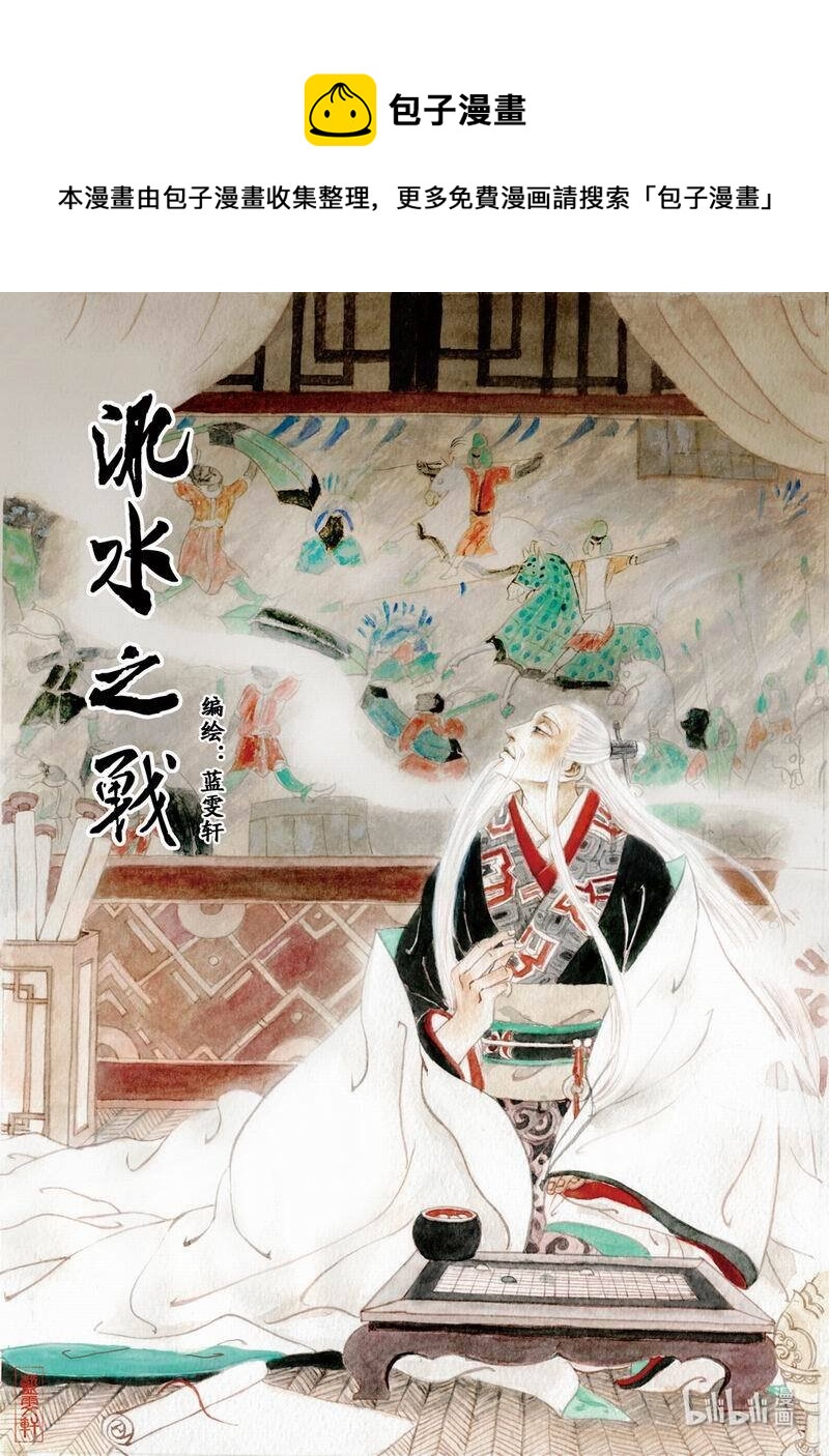 十一 淝水之战（上）0