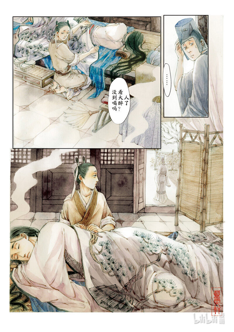 十六 苏门长啸（上）3