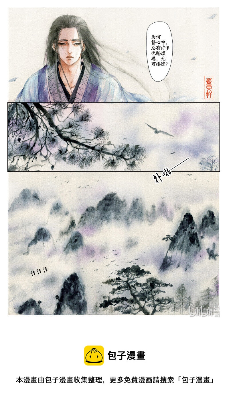 十六 苏门长啸（上）13