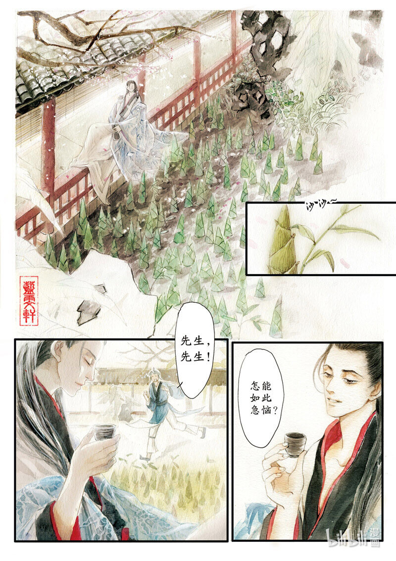 六 竹林之游（上）4