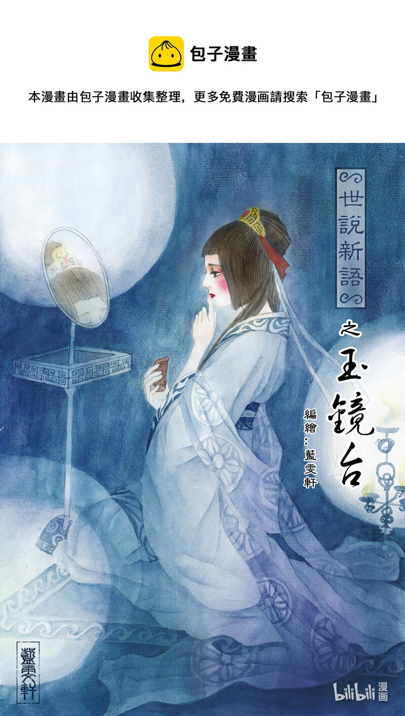一 玉镜台0