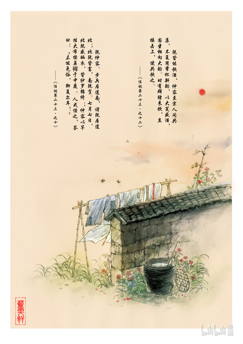 二十二 阮咸晒衣1
