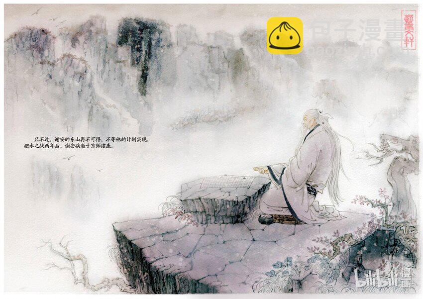 十二 淝水之战（下）20