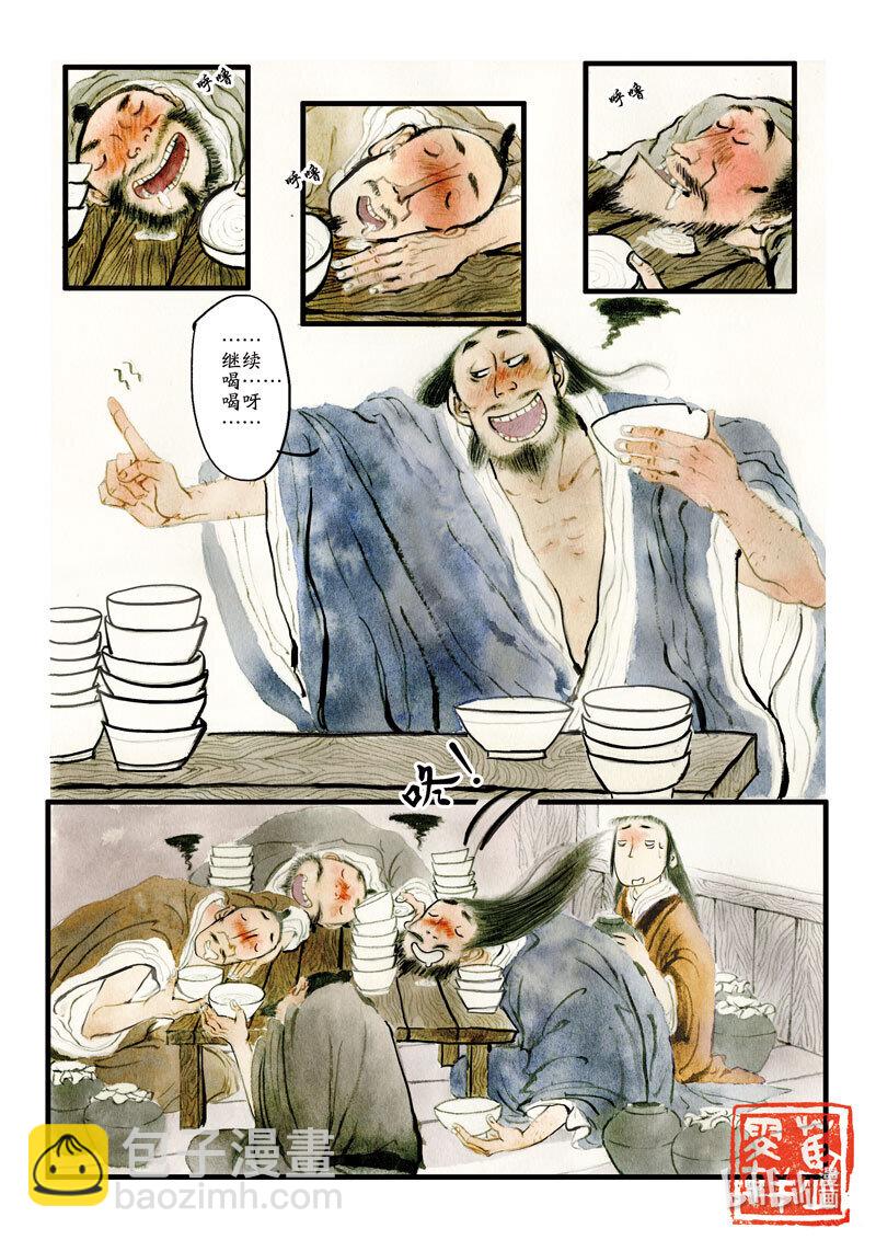 二十五 刘伶醉酒3