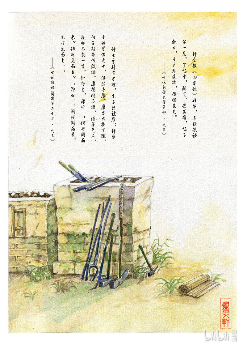 二十 嵇康打铁（上）1