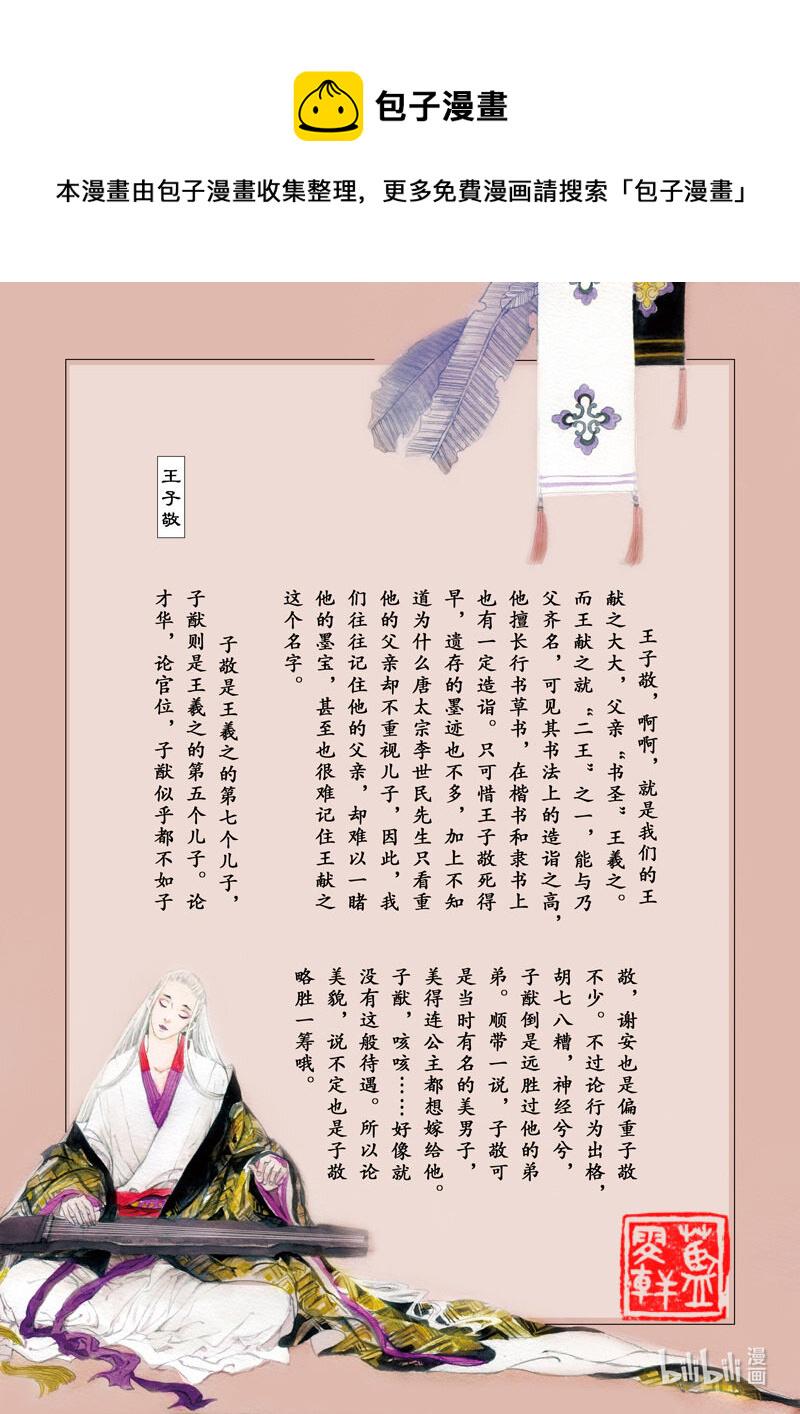 十 人琴俱亡16