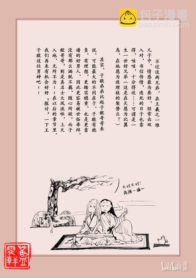 十 人琴俱亡17