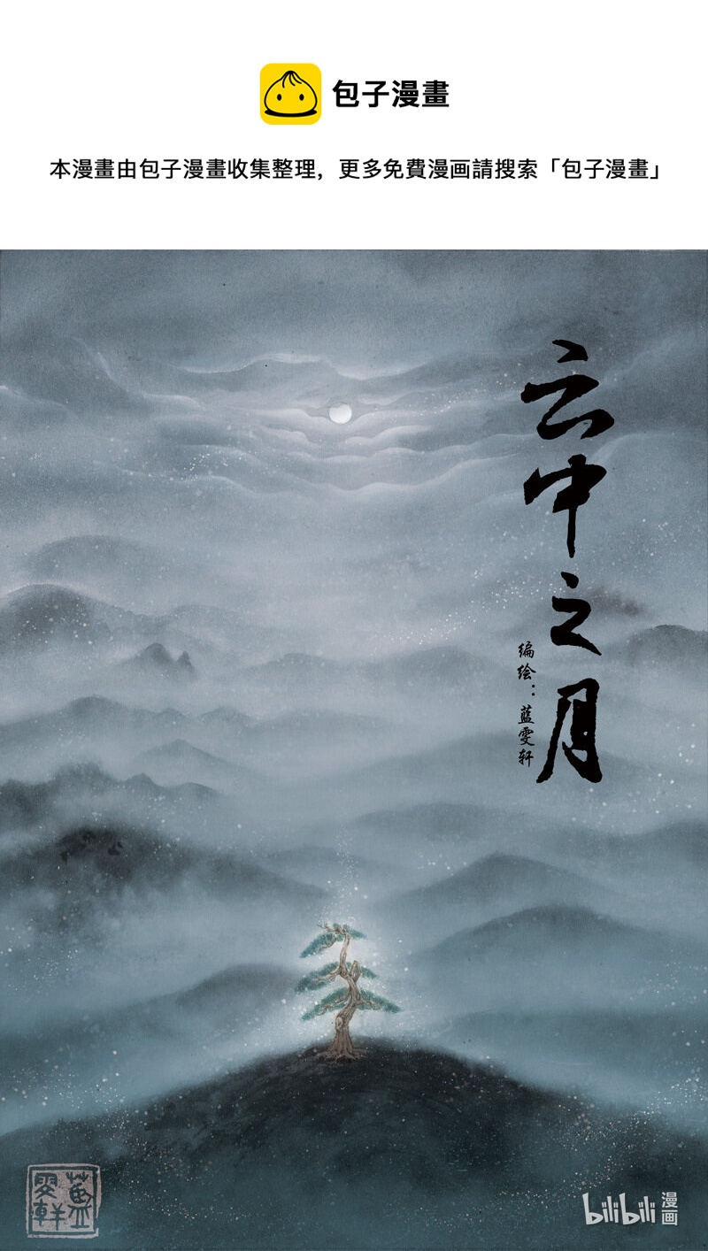 二十七 云中之月0