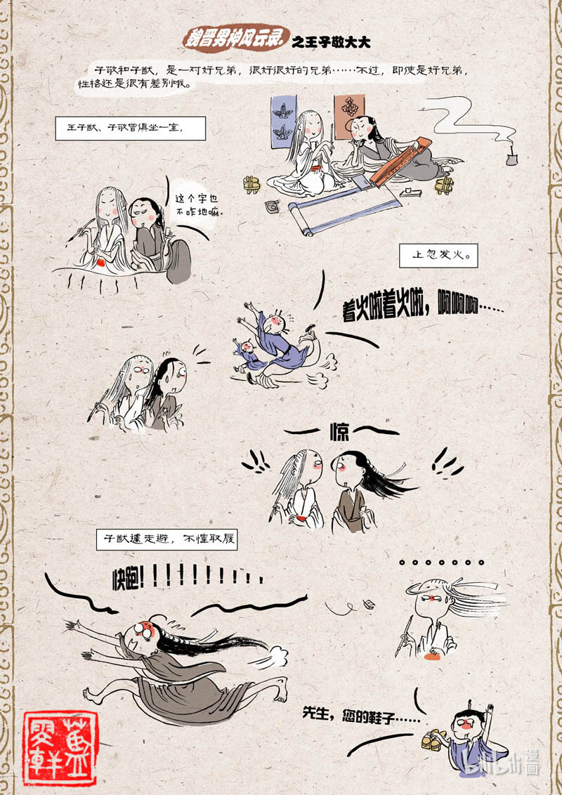 十 人琴俱亡18