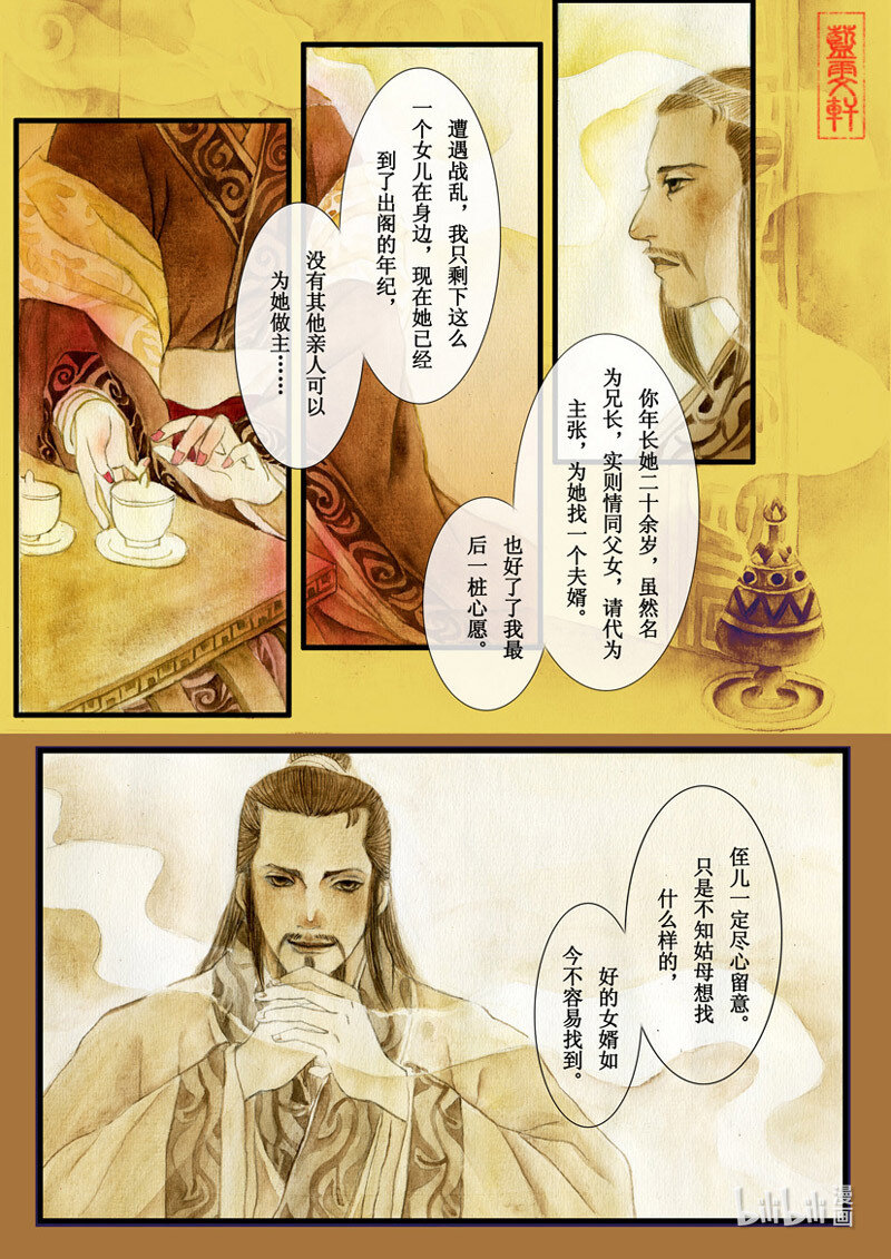 一 玉镜台6