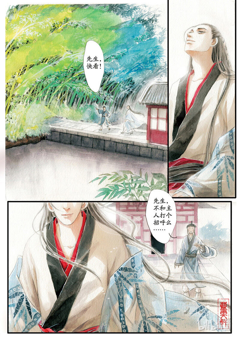 六 竹林之游（上）9