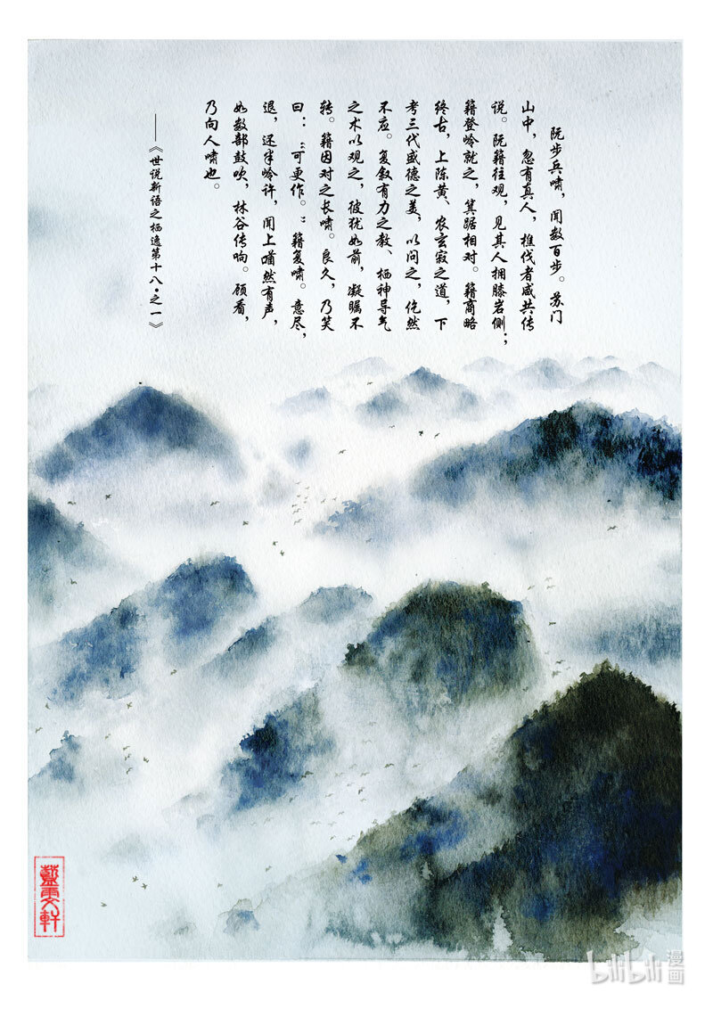 十六 苏门长啸（上）1